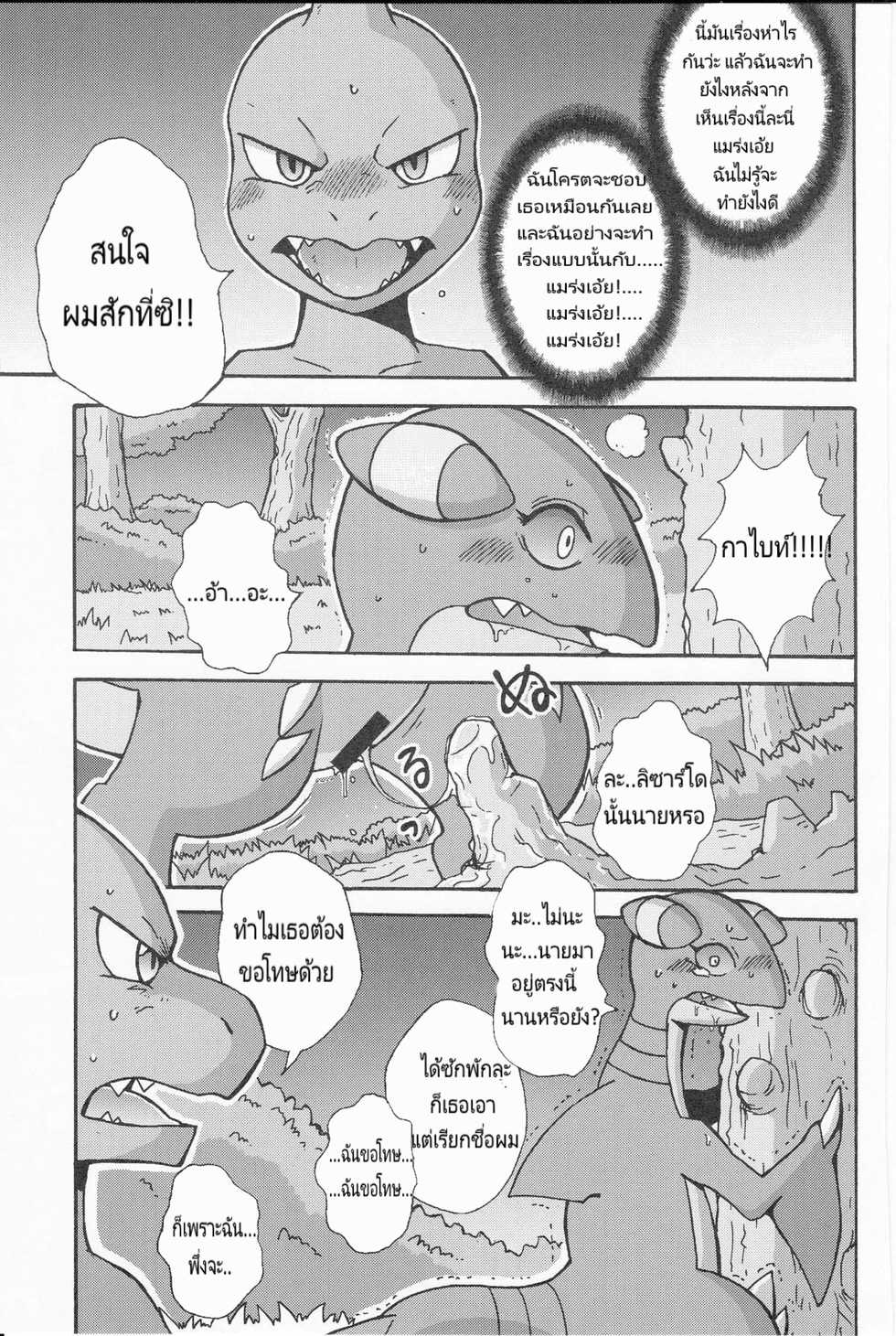 (Kemoket 3) [Honenuki Chicken. (Mikazuki Karasu)] Tsuyudaku Pudding (Pokémon) [Thai ภาษาไทย] - Page 13