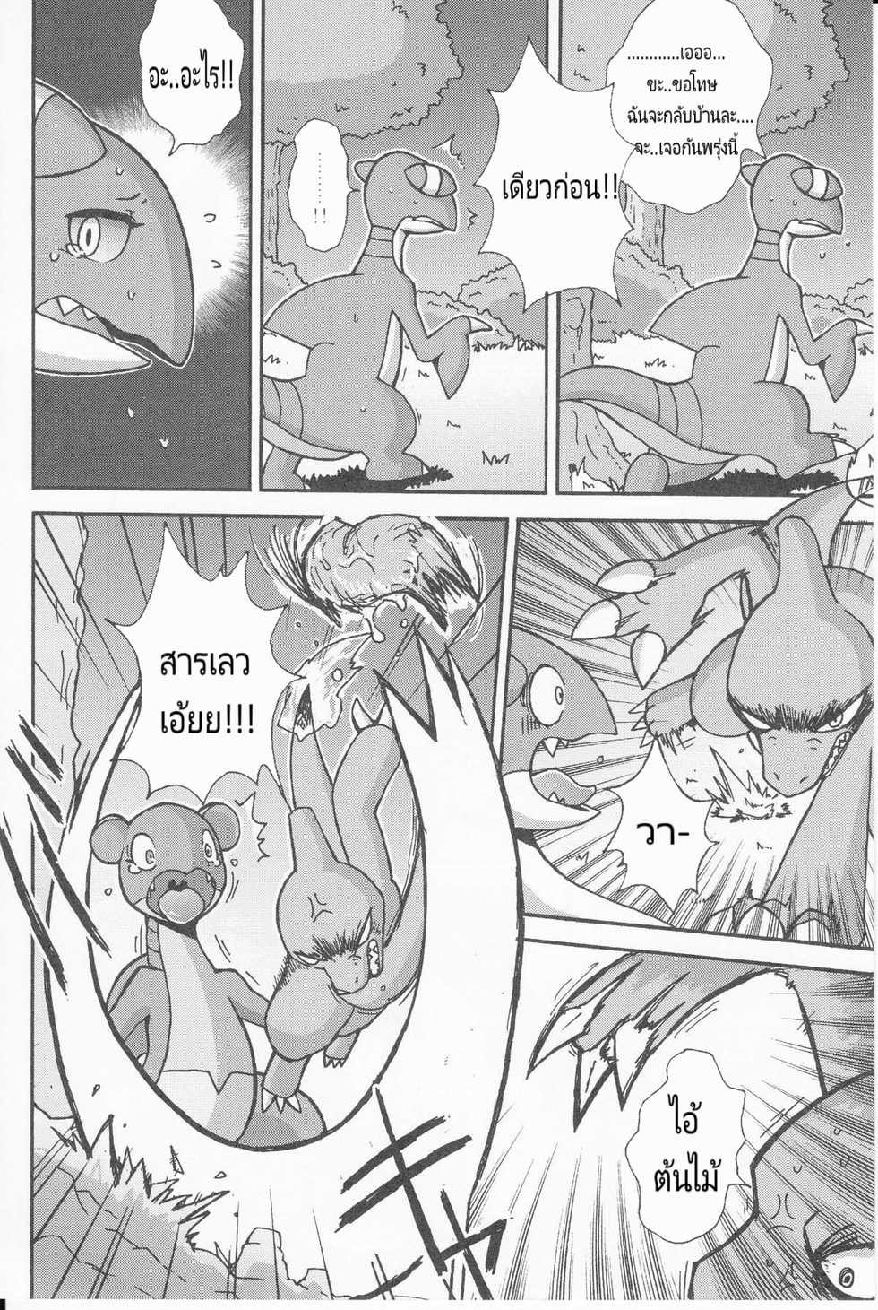(Kemoket 3) [Honenuki Chicken. (Mikazuki Karasu)] Tsuyudaku Pudding (Pokémon) [Thai ภาษาไทย] - Page 14
