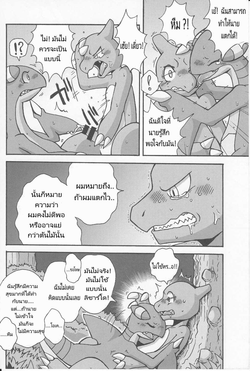 (Kemoket 3) [Honenuki Chicken. (Mikazuki Karasu)] Tsuyudaku Pudding (Pokémon) [Thai ภาษาไทย] - Page 20
