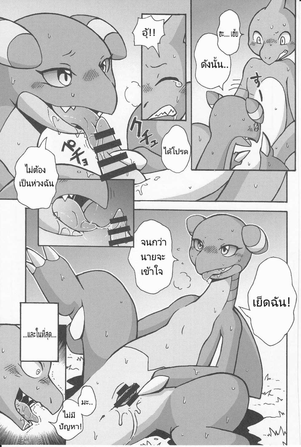 (Kemoket 3) [Honenuki Chicken. (Mikazuki Karasu)] Tsuyudaku Pudding (Pokémon) [Thai ภาษาไทย] - Page 21