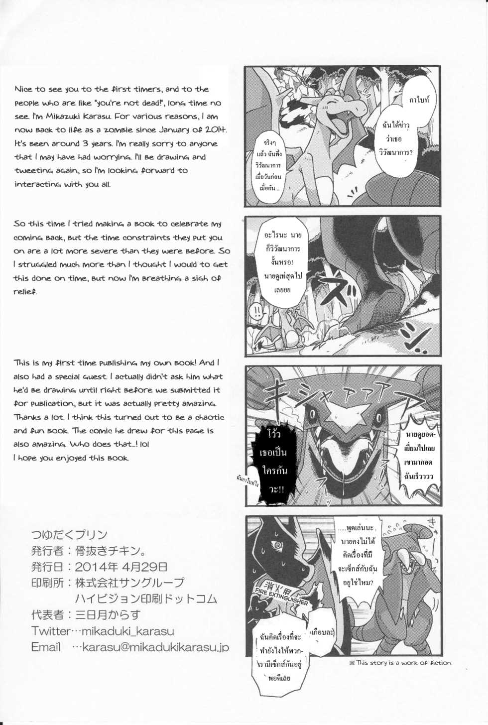 (Kemoket 3) [Honenuki Chicken. (Mikazuki Karasu)] Tsuyudaku Pudding (Pokémon) [Thai ภาษาไทย] - Page 23