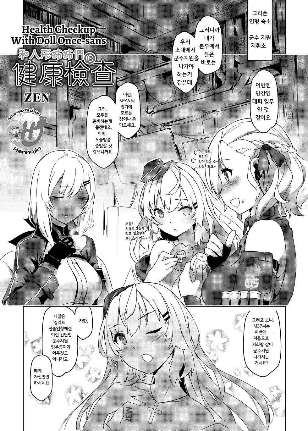 [TOMSETTW (ZEN, Neko Kuni Ou)] Toshiue Onee-san Doll no Himitsu Jouji (Girls' Frontline) [Korean] [Digital] - Page 4