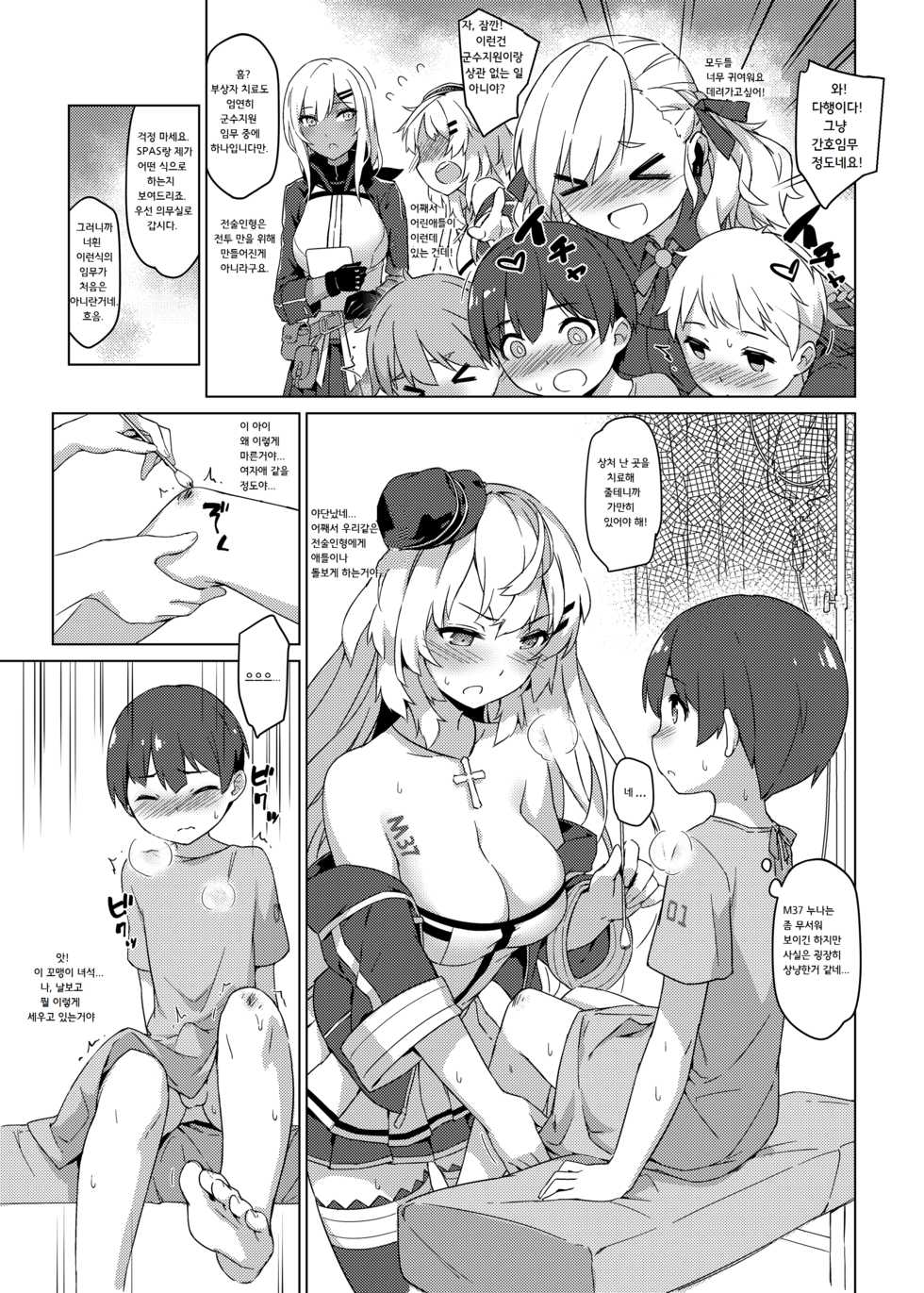 [TOMSETTW (ZEN, Neko Kuni Ou)] Toshiue Onee-san Doll no Himitsu Jouji (Girls' Frontline) [Korean] [Digital] - Page 6