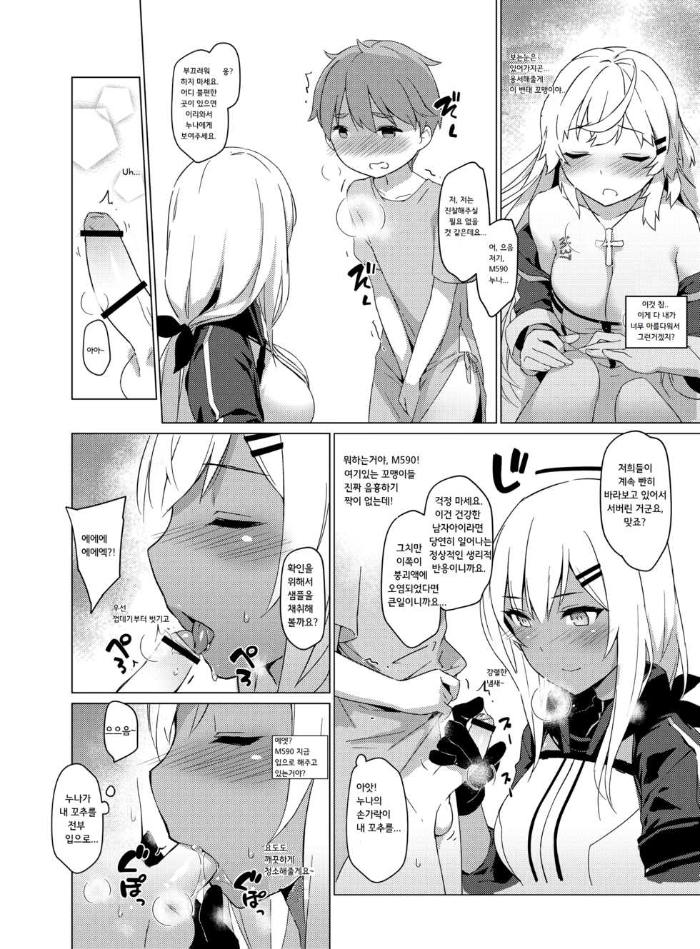 [TOMSETTW (ZEN, Neko Kuni Ou)] Toshiue Onee-san Doll no Himitsu Jouji (Girls' Frontline) [Korean] [Digital] - Page 7