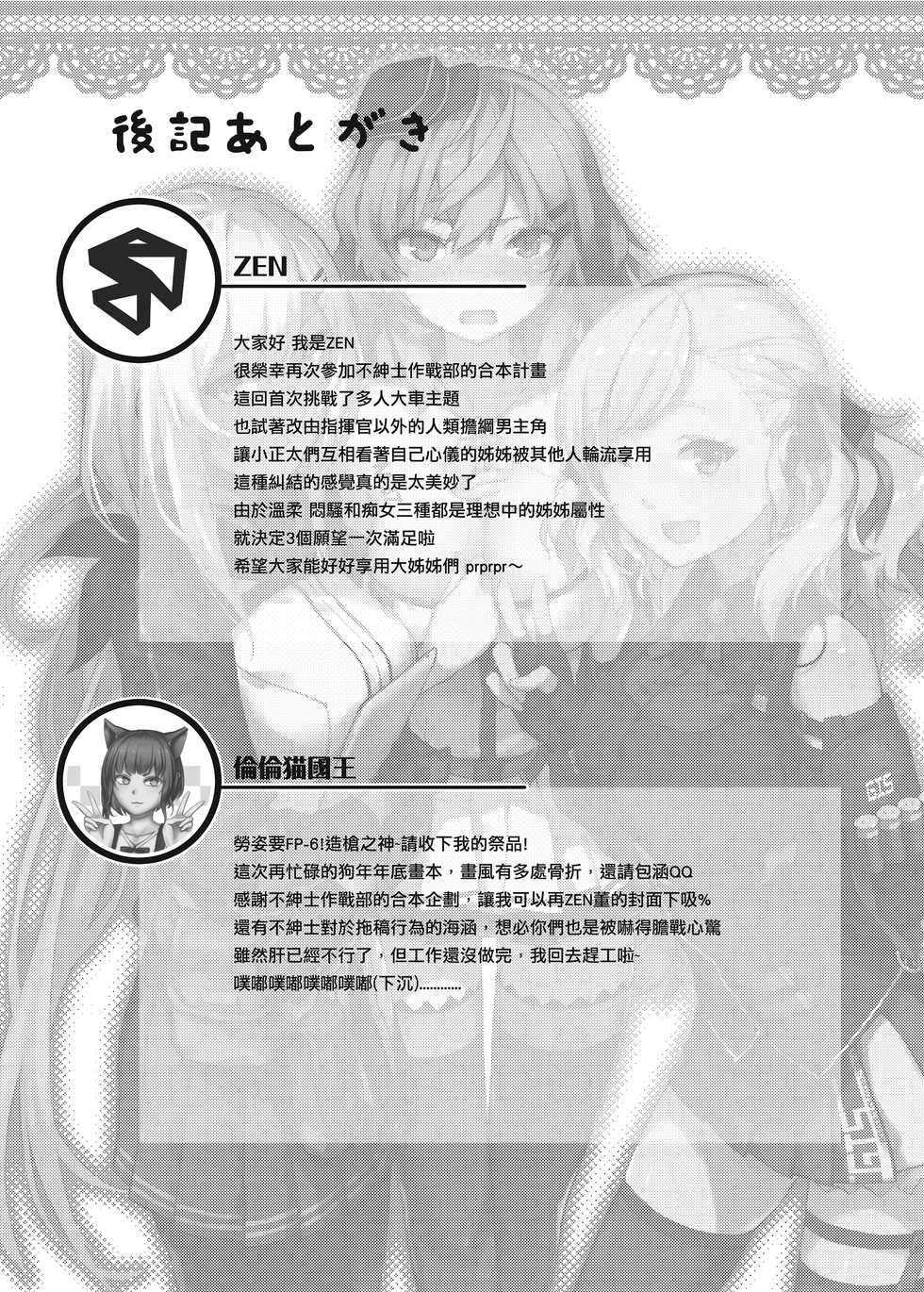 [TOMSETTW (ZEN, Neko Kuni Ou)] Toshiue Onee-san Doll no Himitsu Jouji (Girls' Frontline) [Korean] [Digital] - Page 39