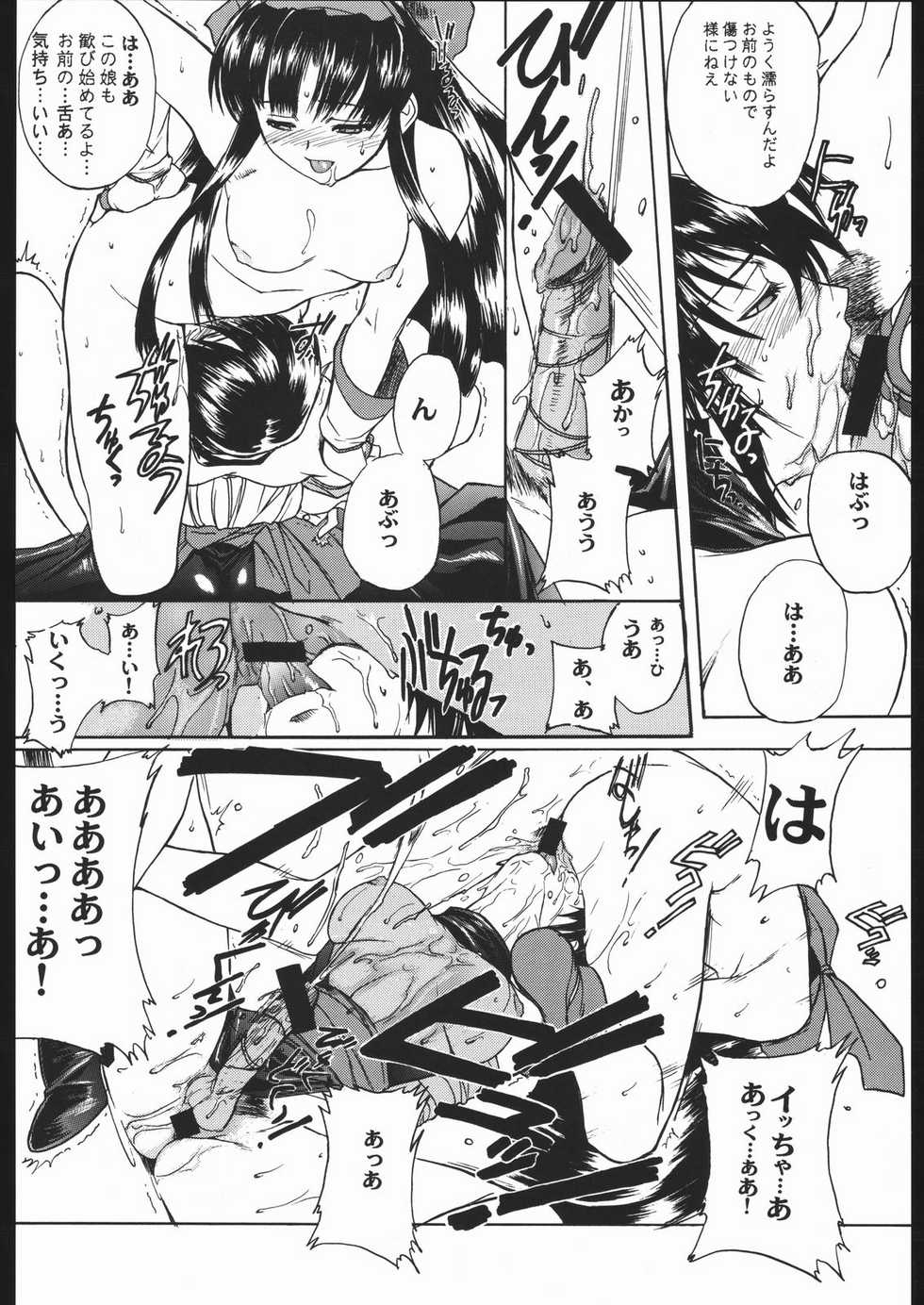 (C68) [TEX-MEX (Red Bear)] WAY OF TEX-MEX (Various) - Page 15