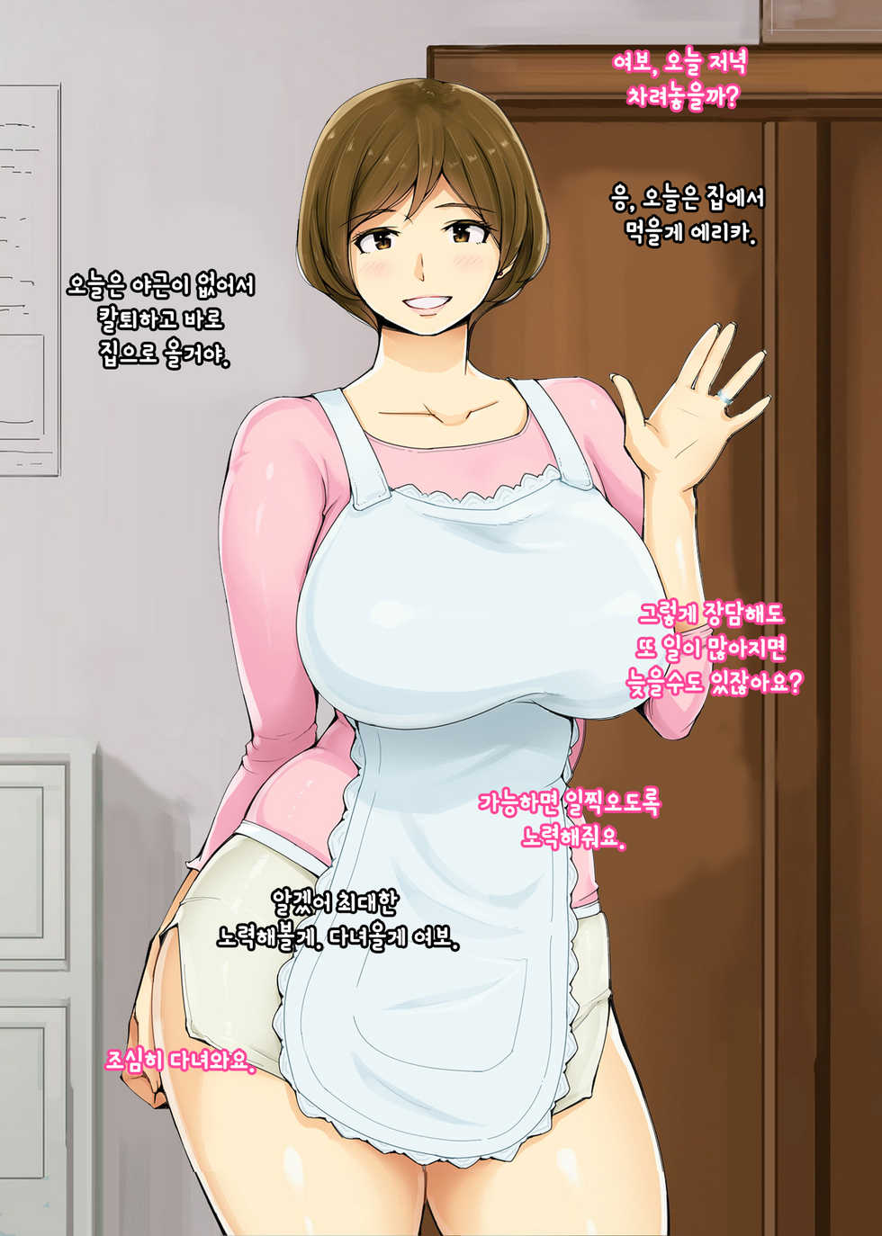 [ao madousi]Ienai ～erika～ 【 Korean Ver. 】 - Page 2