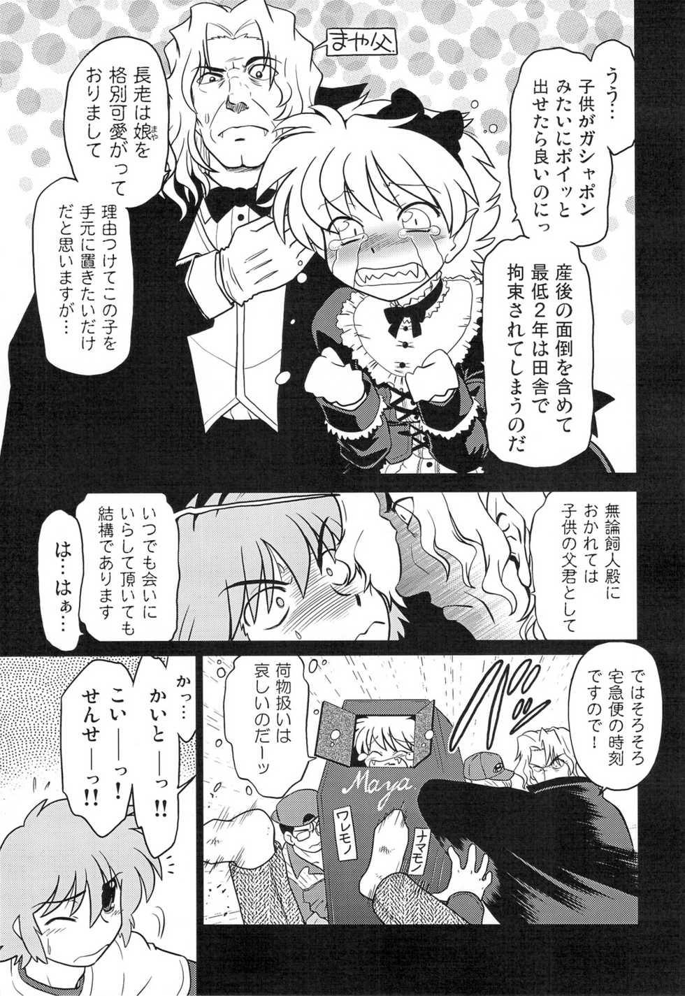 (COMITIA86) [Nazonokai (Mitamori Tatsuya)] Gokinjo no Monster - Page 12