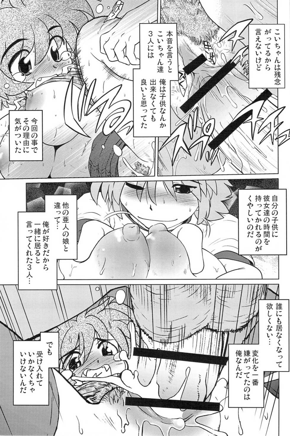 (COMITIA86) [Nazonokai (Mitamori Tatsuya)] Gokinjo no Monster - Page 24