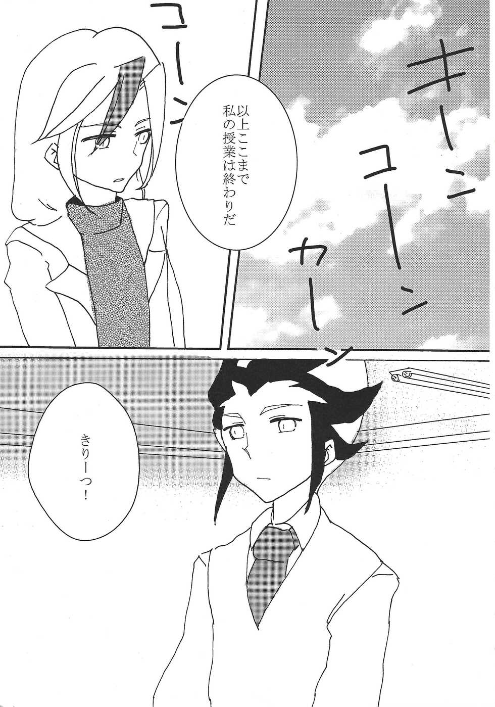 [Kuuchuu Aquarium (Eri)] 17-sai ni Muchuu (Yu-Gi-Oh! ZEXAL) - Page 4