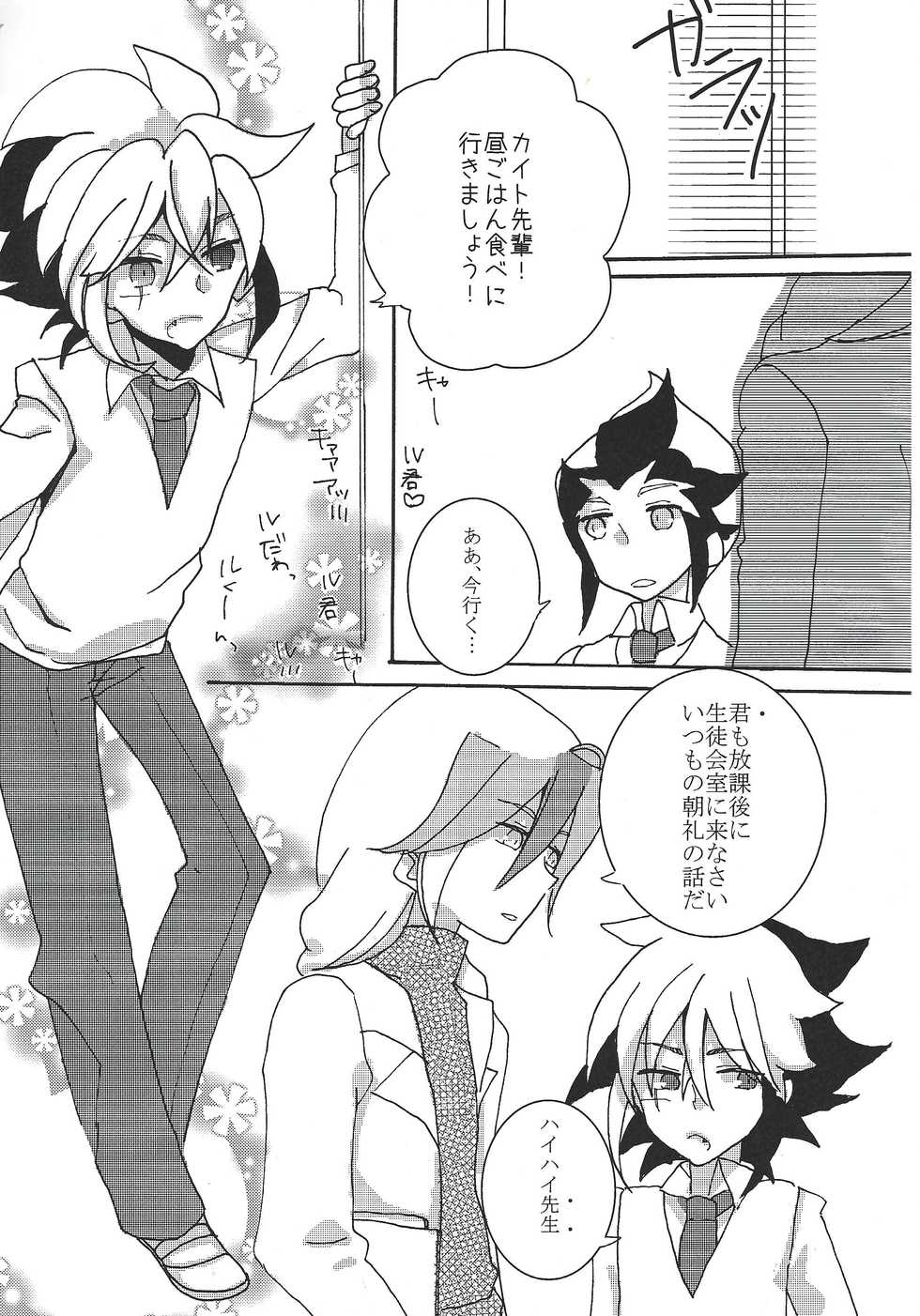 [Kuuchuu Aquarium (Eri)] 17-sai ni Muchuu (Yu-Gi-Oh! ZEXAL) - Page 6