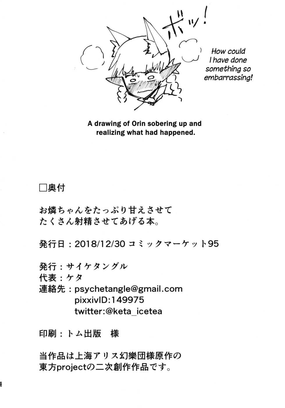 (C95) [Psychetangle (Keta)] Orin-chan o Tappuri Amaesasete Takusan Shasei Sasete Ageru Hon. | A Book Where Orin Gets Spoiled, and Ejaculates Many Times. (Touhou Project) [English] [EHCOVE] - Page 21