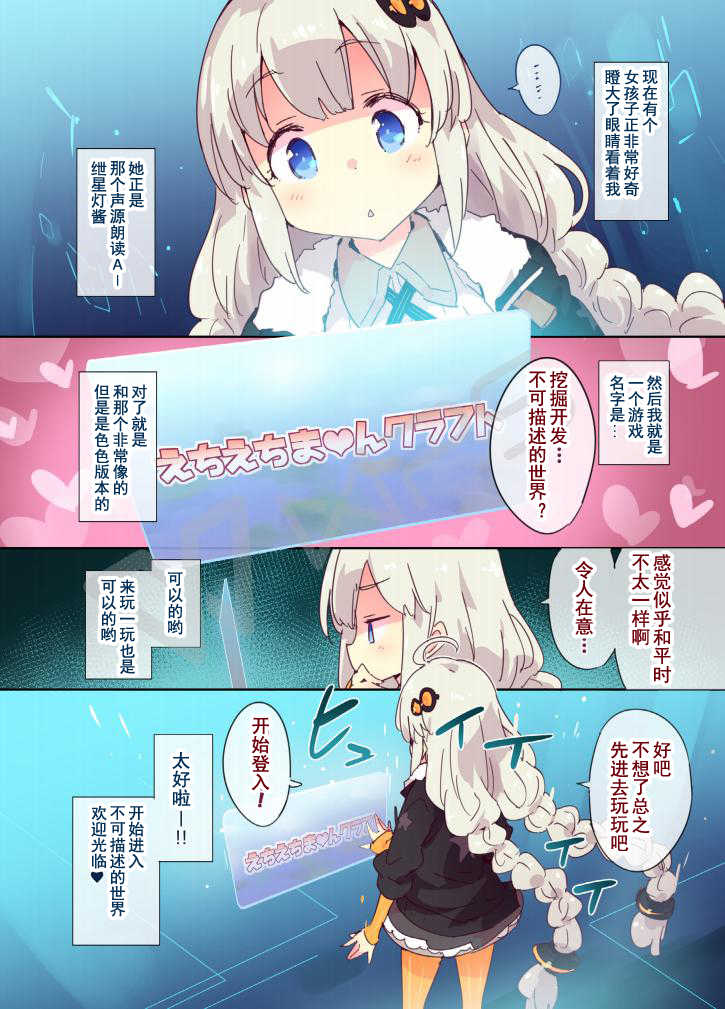 (VOICEROID MARCH 3) [Dr.VERMILION (Petenshi)] Echi Echi Minecraft (VOICEROID, Minecraft) [Chinese] [灰羽社汉化] - Page 2