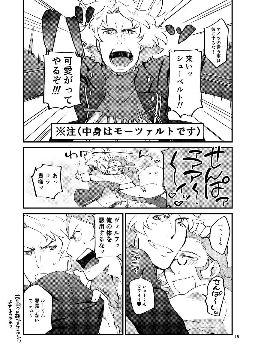 [Trifle (Namekata Fumiaki)] MusikFest (ClassicaLoid) [Digital] - Page 14