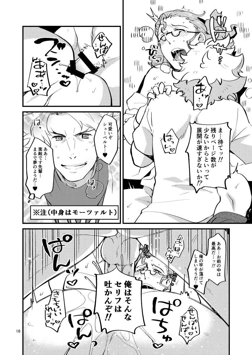 [Trifle (Namekata Fumiaki)] MusikFest (ClassicaLoid) [Digital] - Page 15