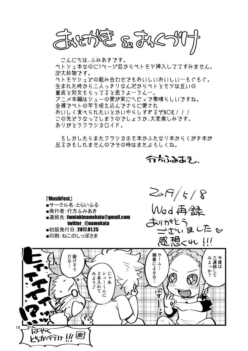 [Trifle (Namekata Fumiaki)] MusikFest (ClassicaLoid) [Digital] - Page 17
