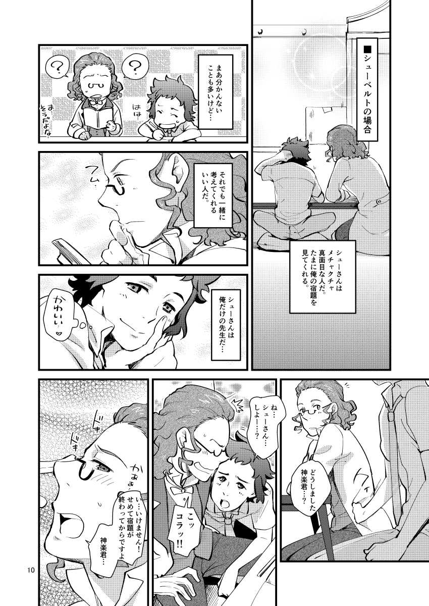 [Trifle (Namekata Fumiaki)] Kagura Sousuke no Ijou na Nichijou (ClassicaLoid) [Digital] - Page 9