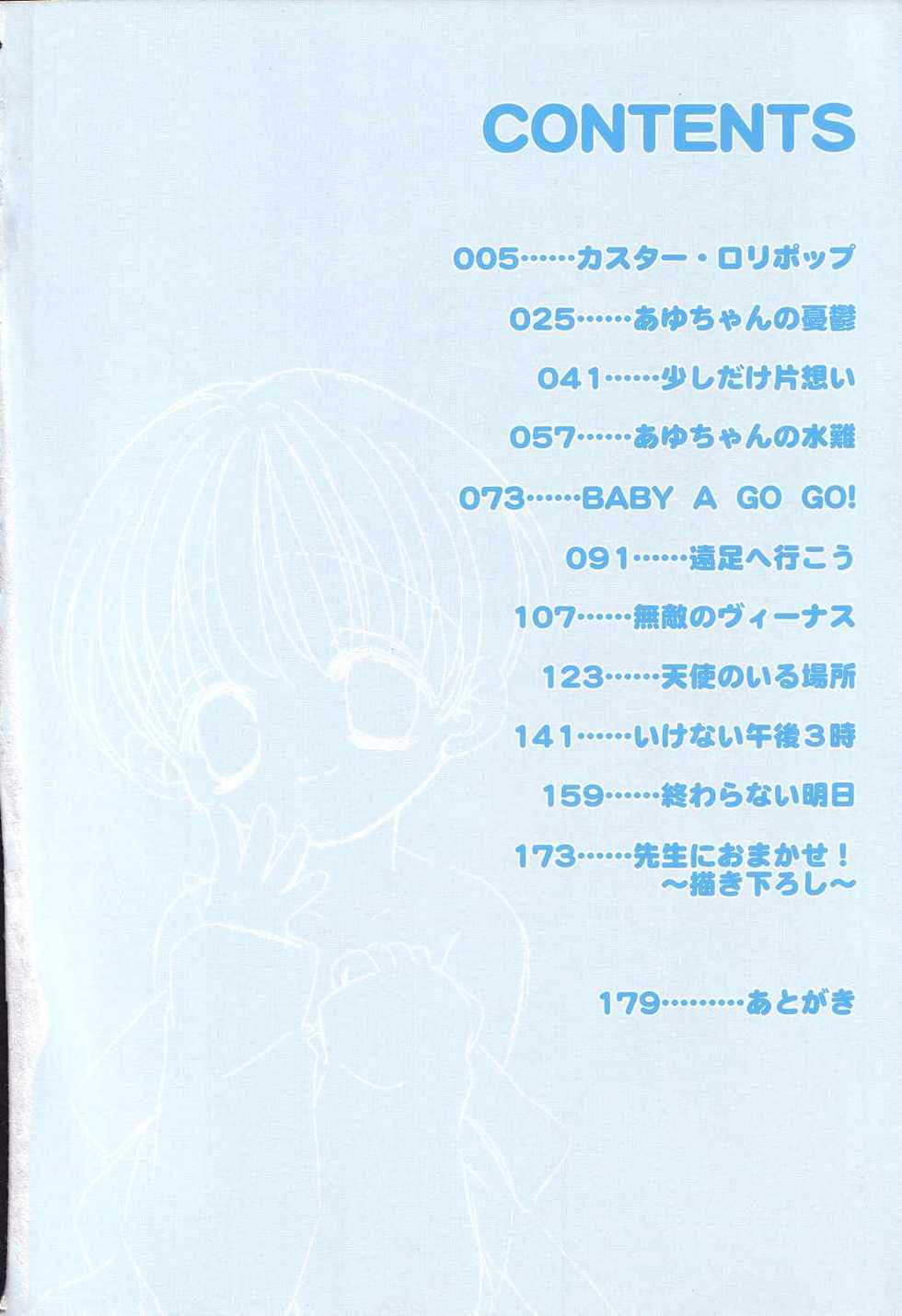 [Ruka Hikaru] Ayu ni Omakase - Page 5