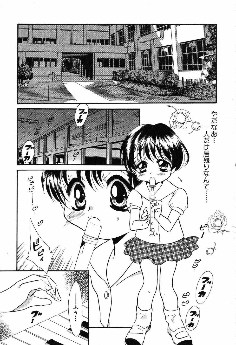 [Ruka Hikaru] Ayu ni Omakase - Page 6