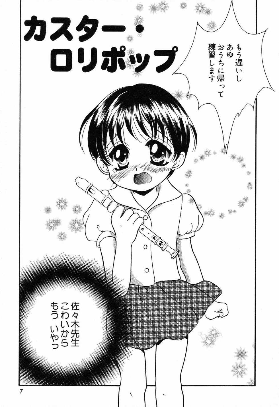 [Ruka Hikaru] Ayu ni Omakase - Page 8