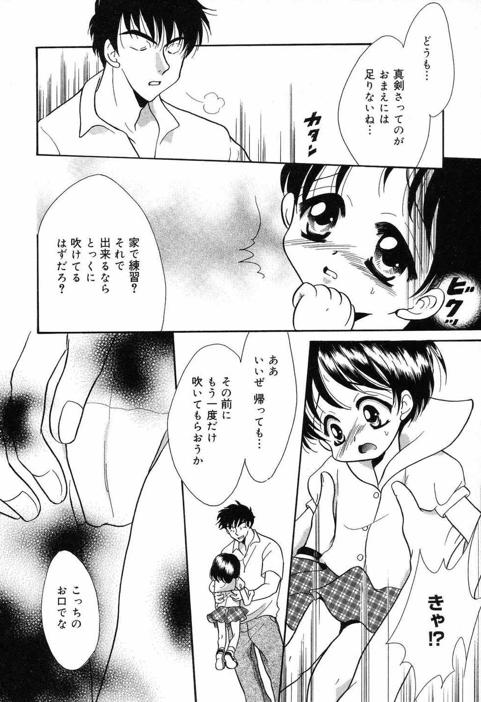 [Ruka Hikaru] Ayu ni Omakase - Page 9