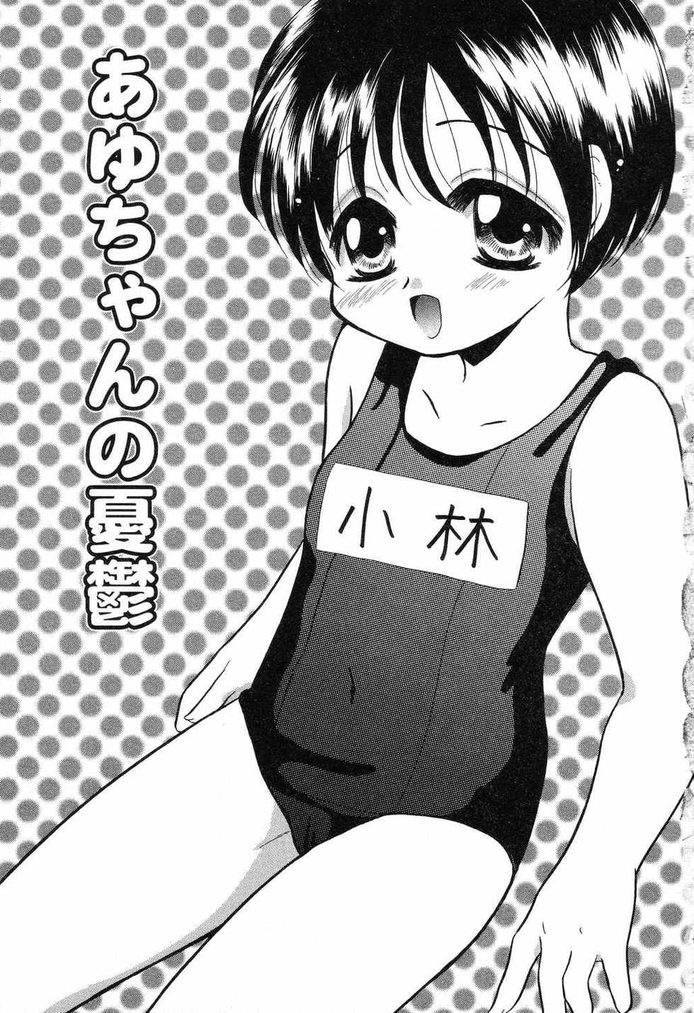 [Ruka Hikaru] Ayu ni Omakase - Page 22