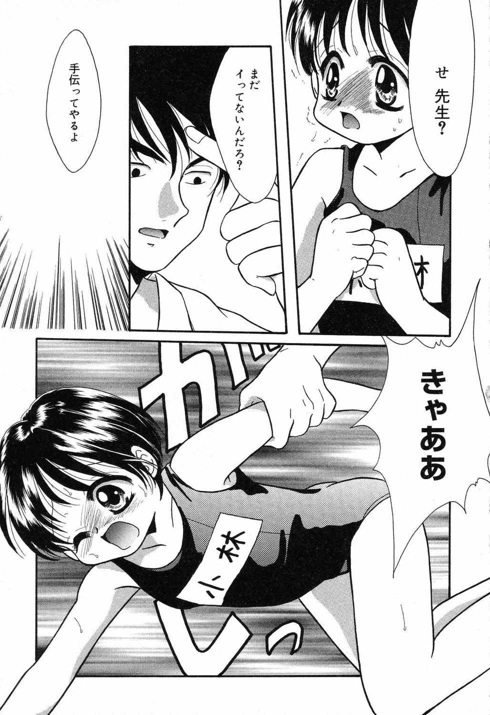 [Ruka Hikaru] Ayu ni Omakase - Page 26