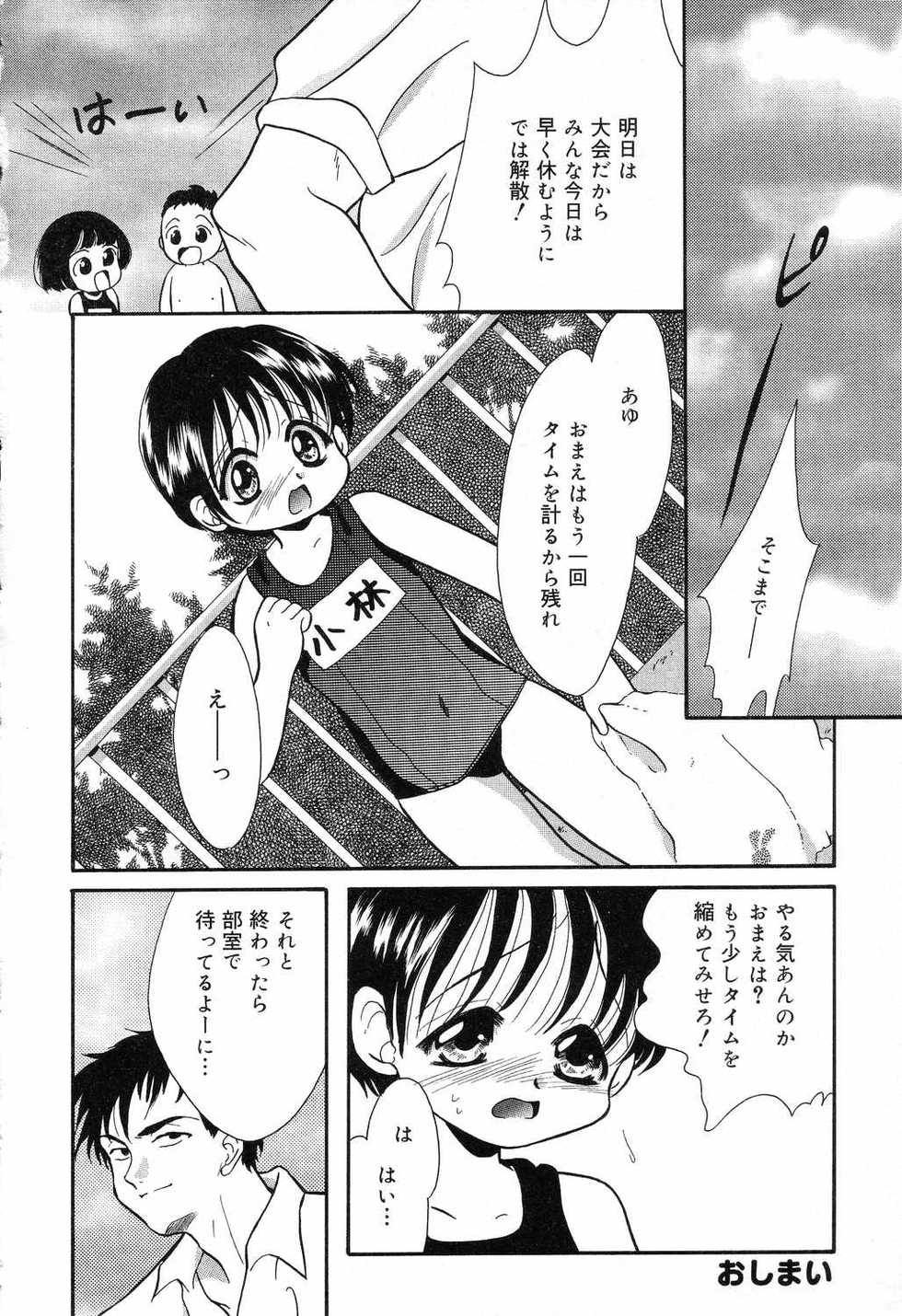 [Ruka Hikaru] Ayu ni Omakase - Page 37