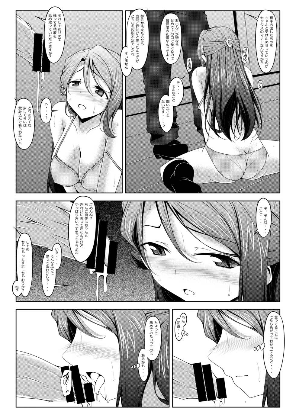 [Oremuha X (Kikuchi Tsutomu)] Kanari Joubu na Chuukurai no Riko-san (Love Live! Sunshine!!) [Digital] - Page 7