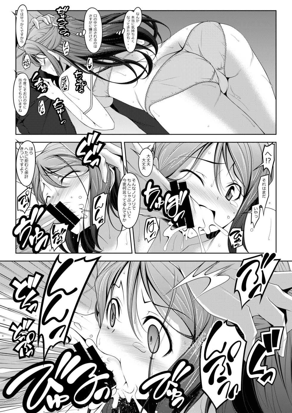 [Oremuha X (Kikuchi Tsutomu)] Kanari Joubu na Chuukurai no Riko-san (Love Live! Sunshine!!) [Digital] - Page 9