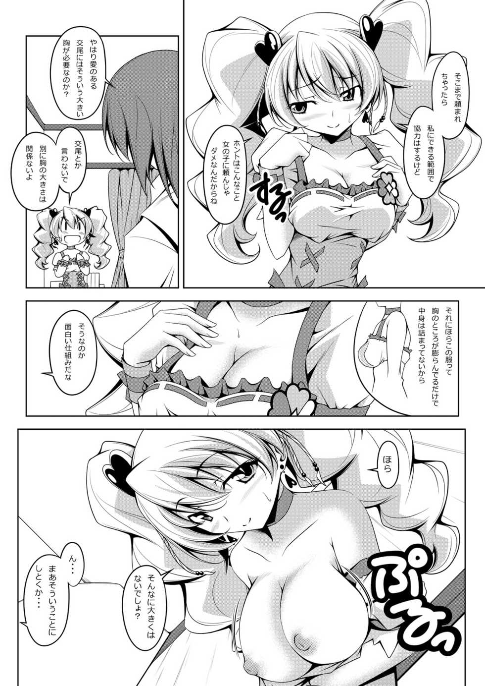 [Oremuha X (Kikuchi Tsutomu)] Peach Time (Fresh PreCure!) [Digital] - Page 4