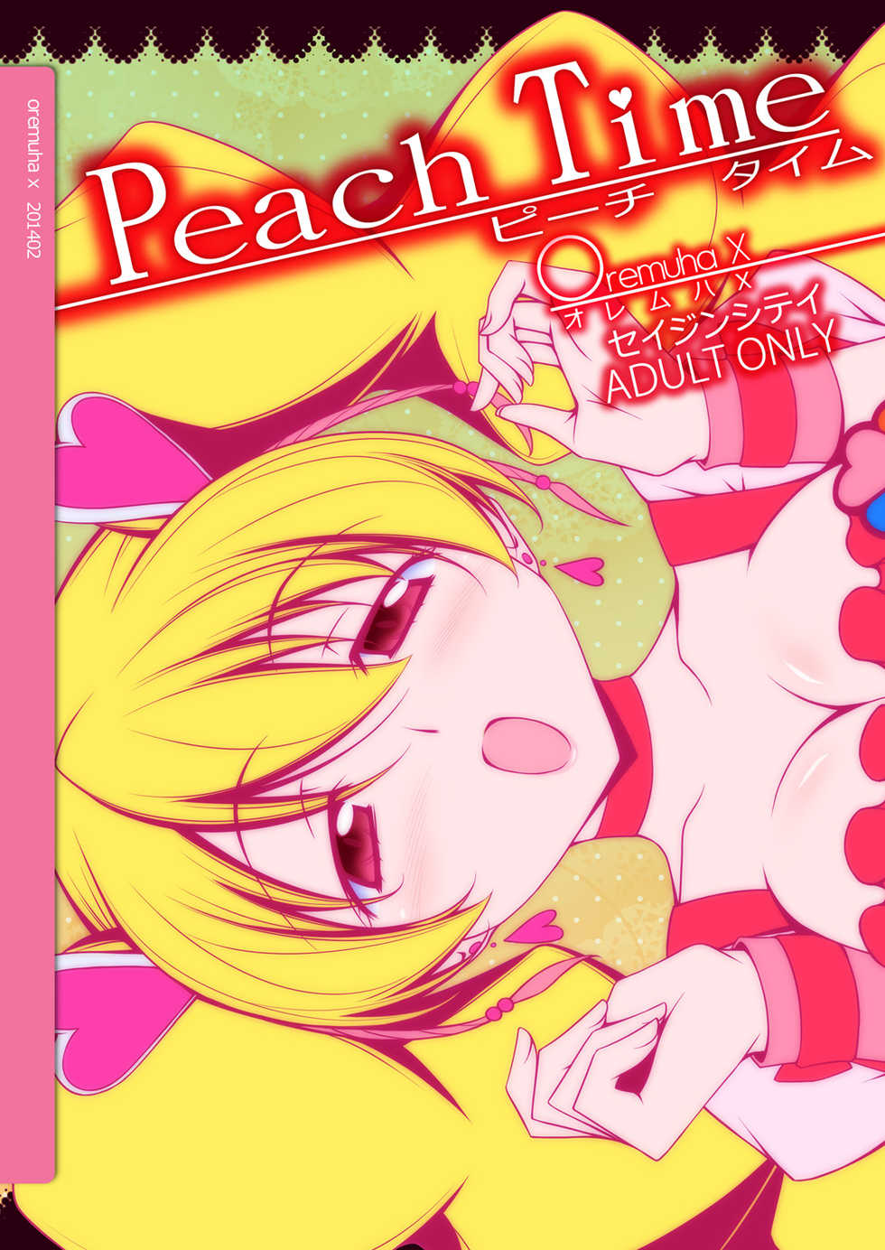 [Oremuha X (Kikuchi Tsutomu)] Peach Time (Fresh PreCure!) [Digital] - Page 22
