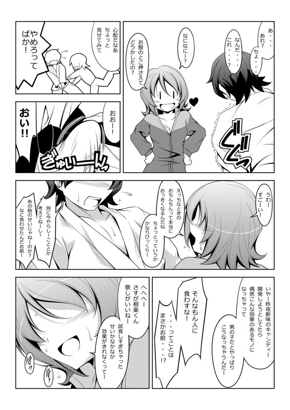 [Oremuha X (Kikuchi Tsutomu)] Yuyu Amazinzing (HappinessCharge PreCure!) [Digital] - Page 4