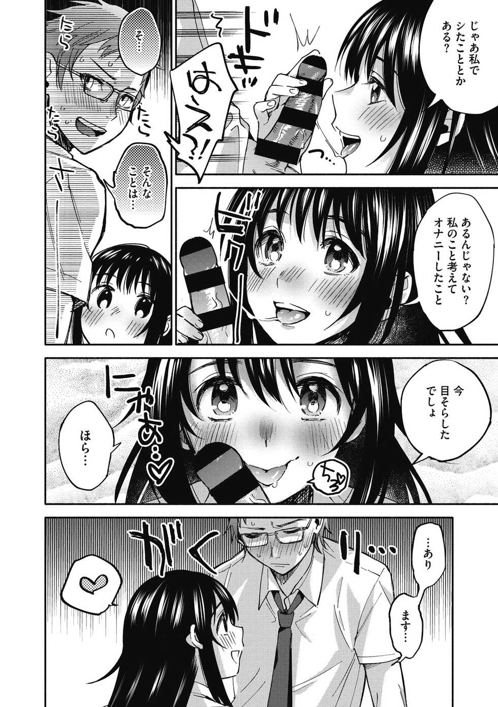 [Kisaki Saki] Sude Kiss Dekin Hodo Honki de Suki desu - I love you seriously [Digital] - Page 10