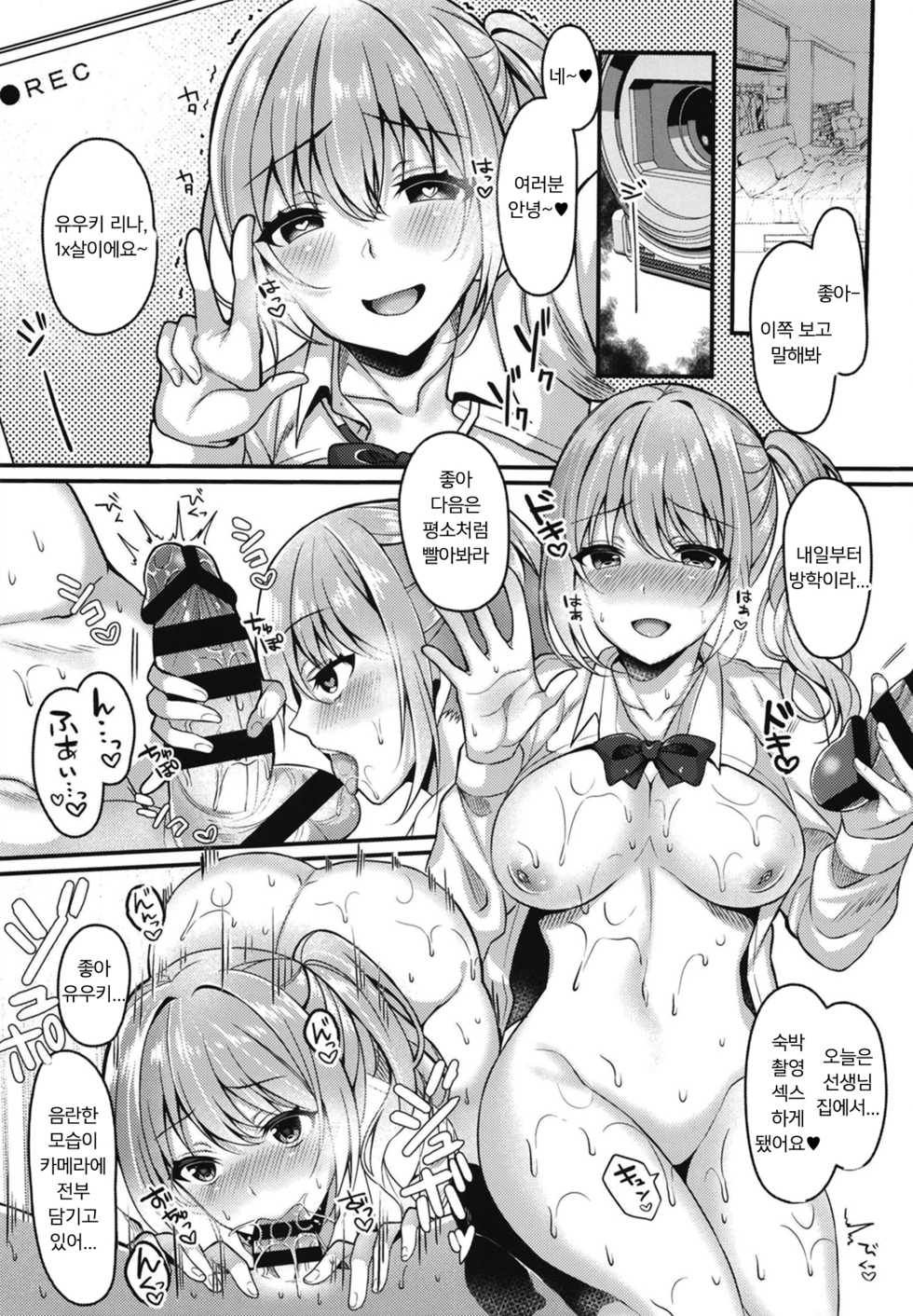 [JK-Pasta (Kurata Muto)] Pakopako Saimin JK ~Namaiki Gal no Houkago Seijijou~ [Korean] [팀 마스터] [Digital] - Page 18