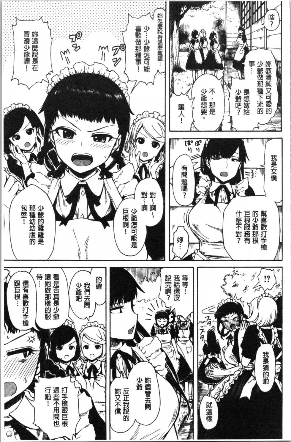 [Ishikawa Shisuke] Ana Tomo [Chinese] - Page 29