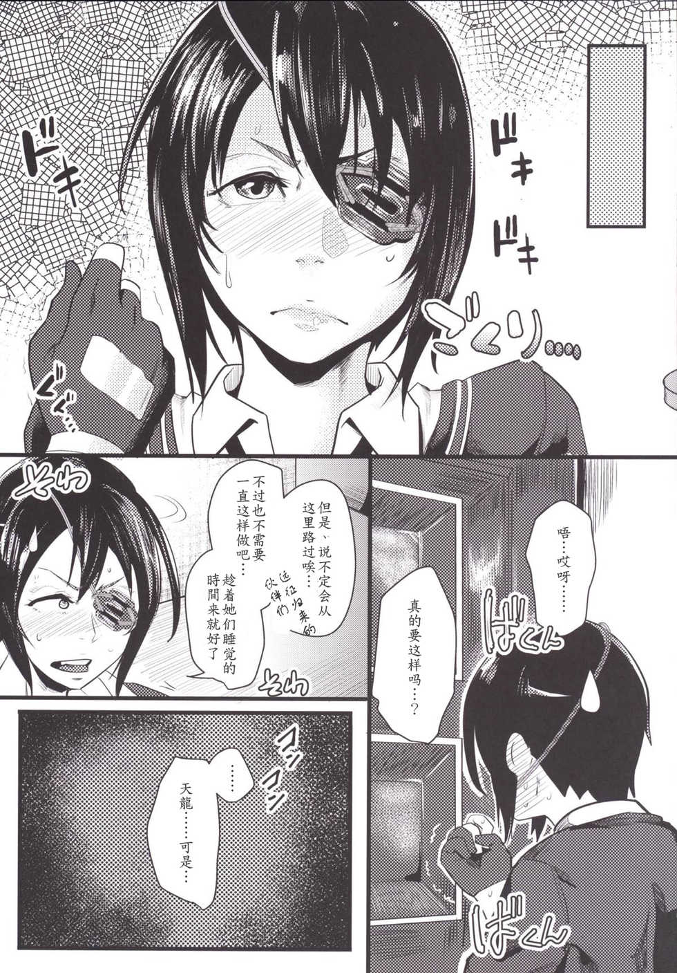 (C89) [Sucharaka Knight! (Orita)] Ryuu no Ongaeshi (Kantai Collection -KanColle-) [Chinese] [金麦基个人汉化] - Page 4