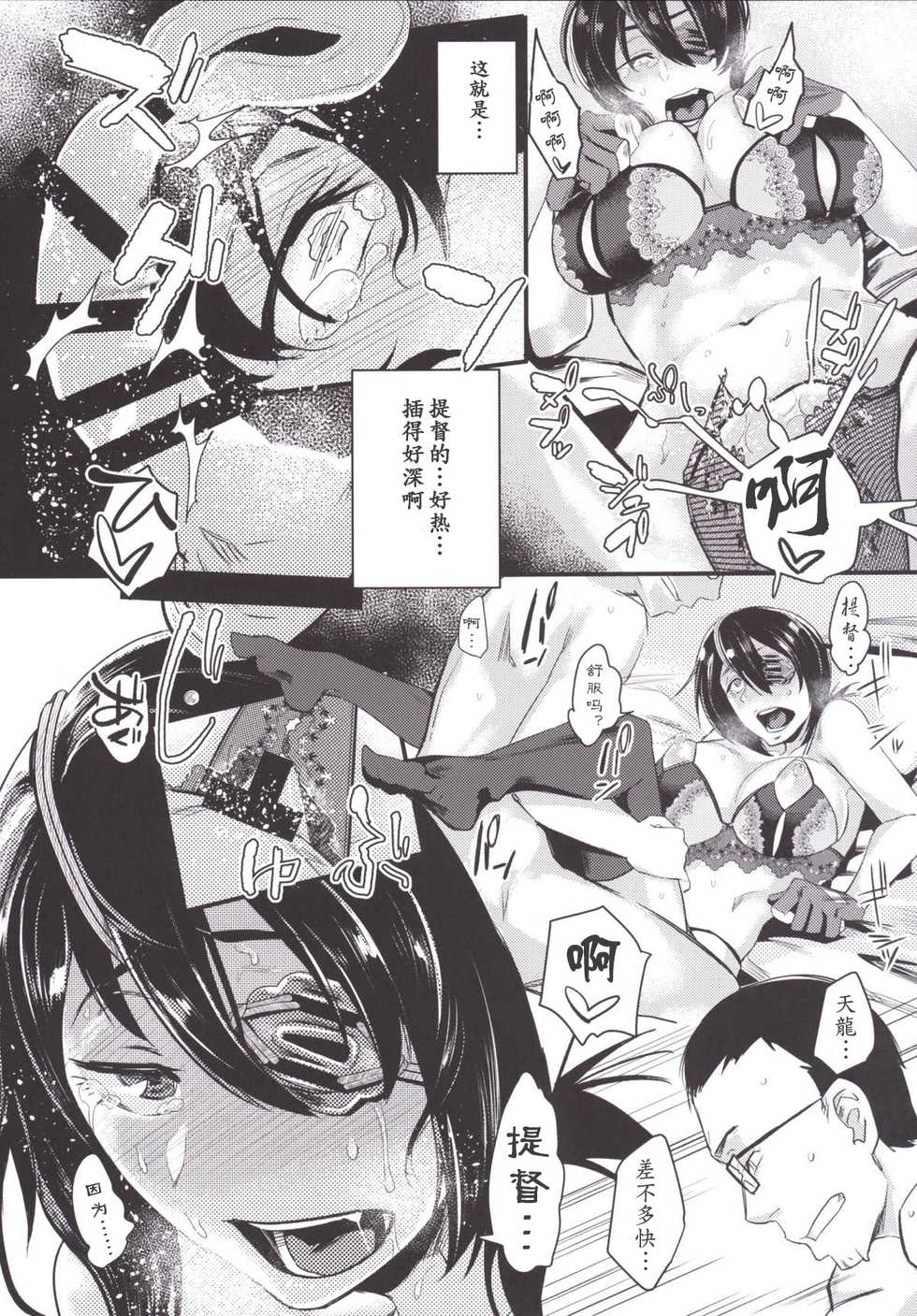 (C89) [Sucharaka Knight! (Orita)] Ryuu no Ongaeshi (Kantai Collection -KanColle-) [Chinese] [金麦基个人汉化] - Page 15