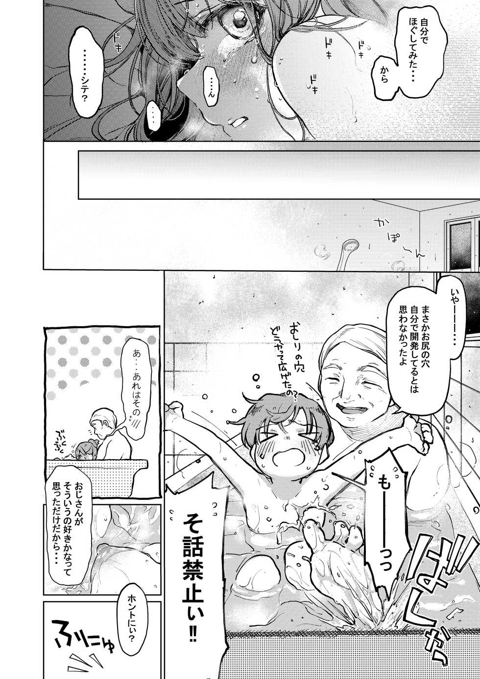 [Hoshi ni Kaeru! (Tarazoo)] Oji-san to. ~Watanabe Marin no Baai 2~ [Digital] - Page 7