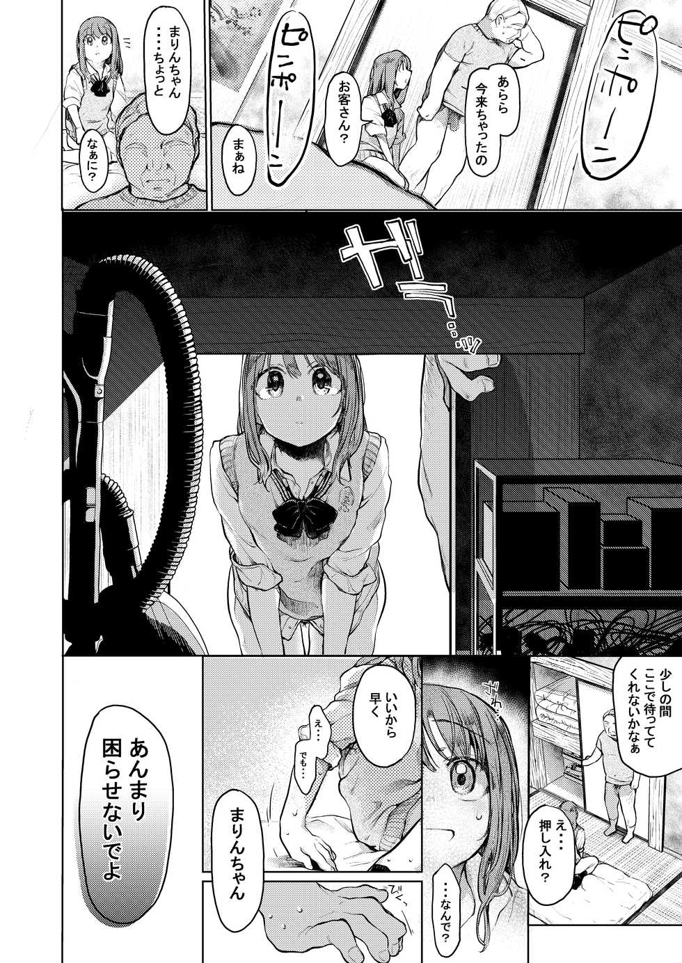 [Hoshi ni Kaeru! (Tarazoo)] Oji-san to. ~Watanabe Marin no Baai 2~ [Digital] - Page 11