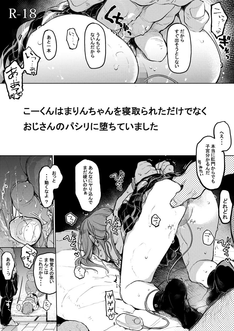 [Hoshi ni Kaeru! (Tarazoo)] Oji-san to. ~Watanabe Marin no Baai 2~ [Digital] - Page 36