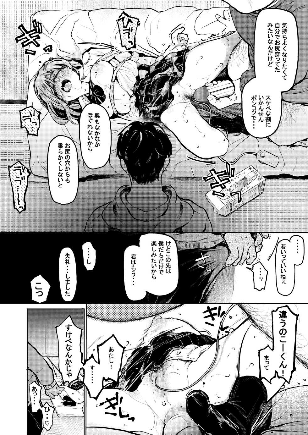 [Hoshi ni Kaeru! (Tarazoo)] Oji-san to. ~Watanabe Marin no Baai 2~ [Digital] - Page 39