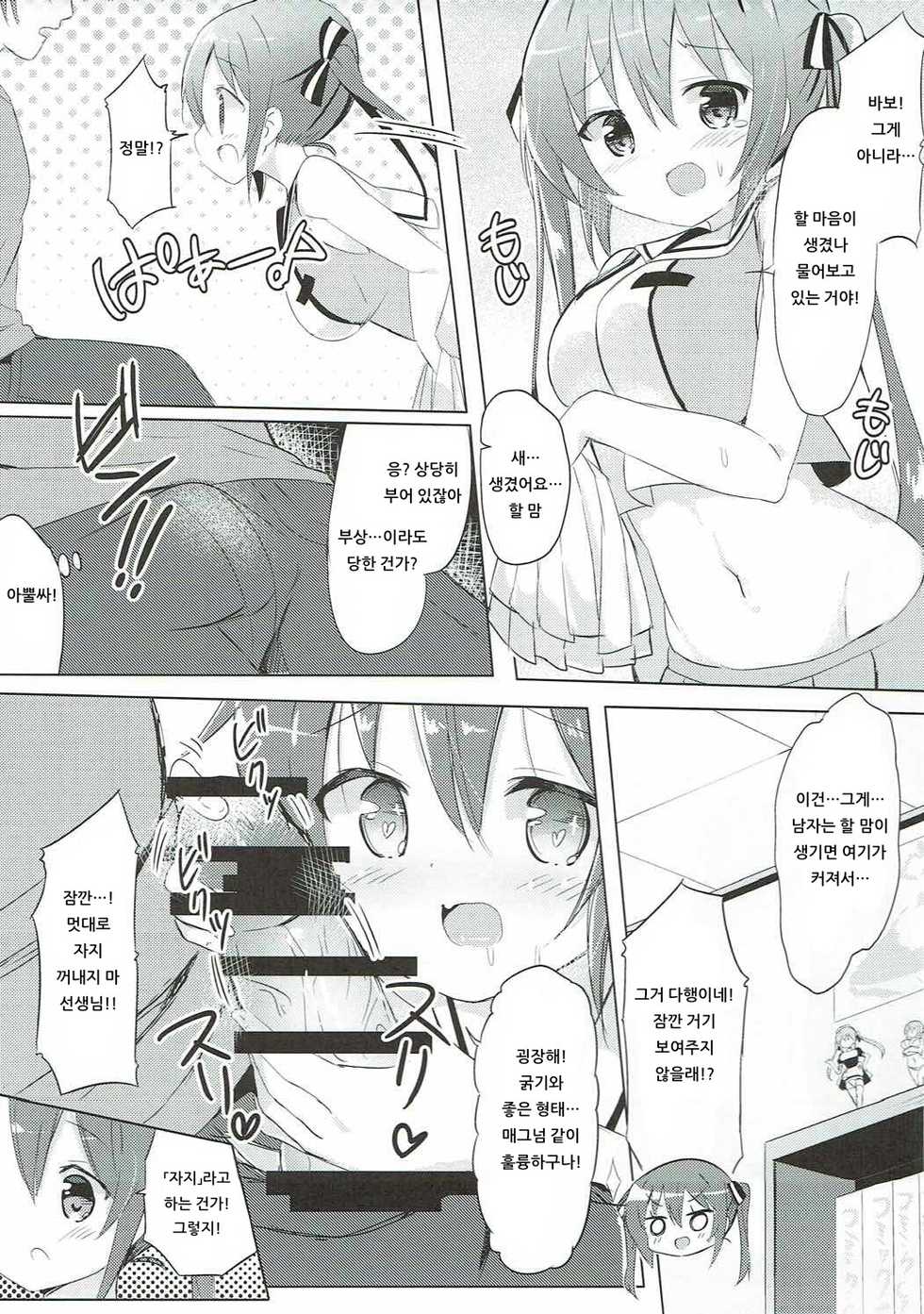(Puniket 35) [0000 (Akito.)] Rize Sensei to Himitsu no Jugyou (Gochuumon wa Usagi desu ka?) [Korean] [아이카츠! 갤러리] - Page 4