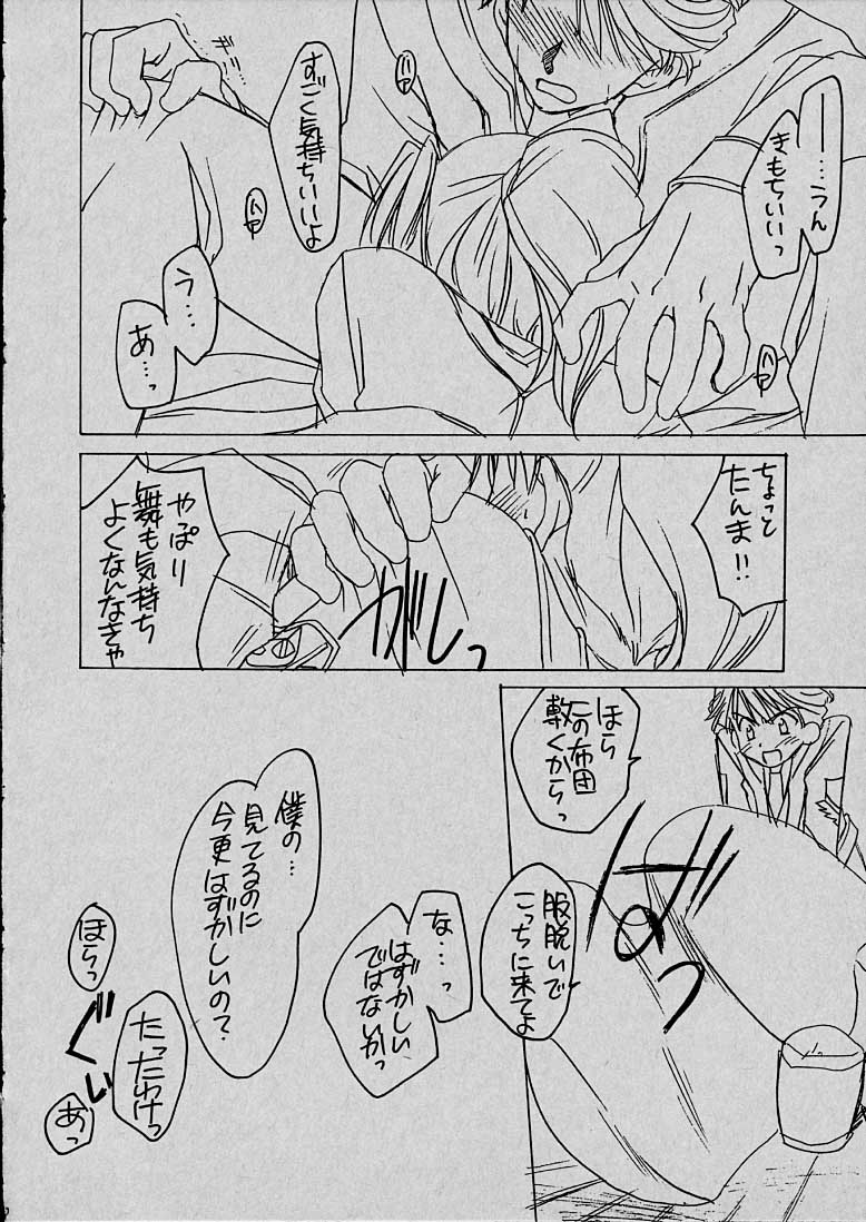(CR29) [Yasyokutei (Akazaki Yasuma)] Mai to Hayami no GPM (Gunparade March) - Page 24