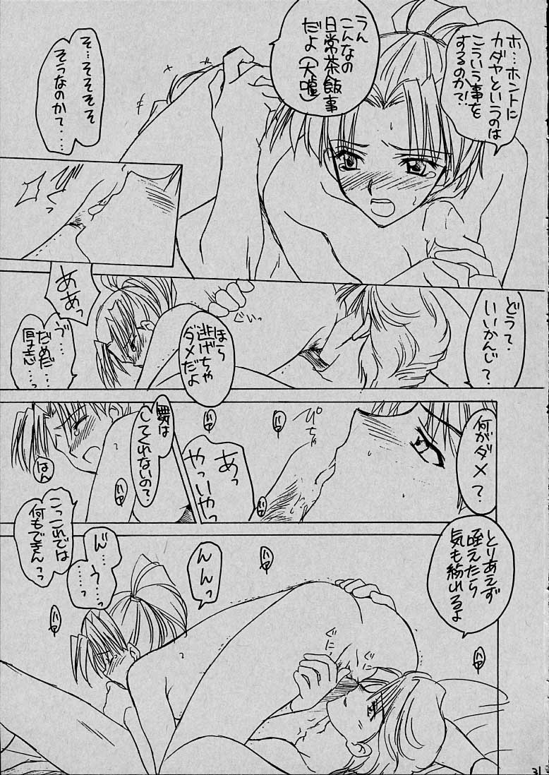 (CR29) [Yasyokutei (Akazaki Yasuma)] Mai to Hayami no GPM (Gunparade March) - Page 25