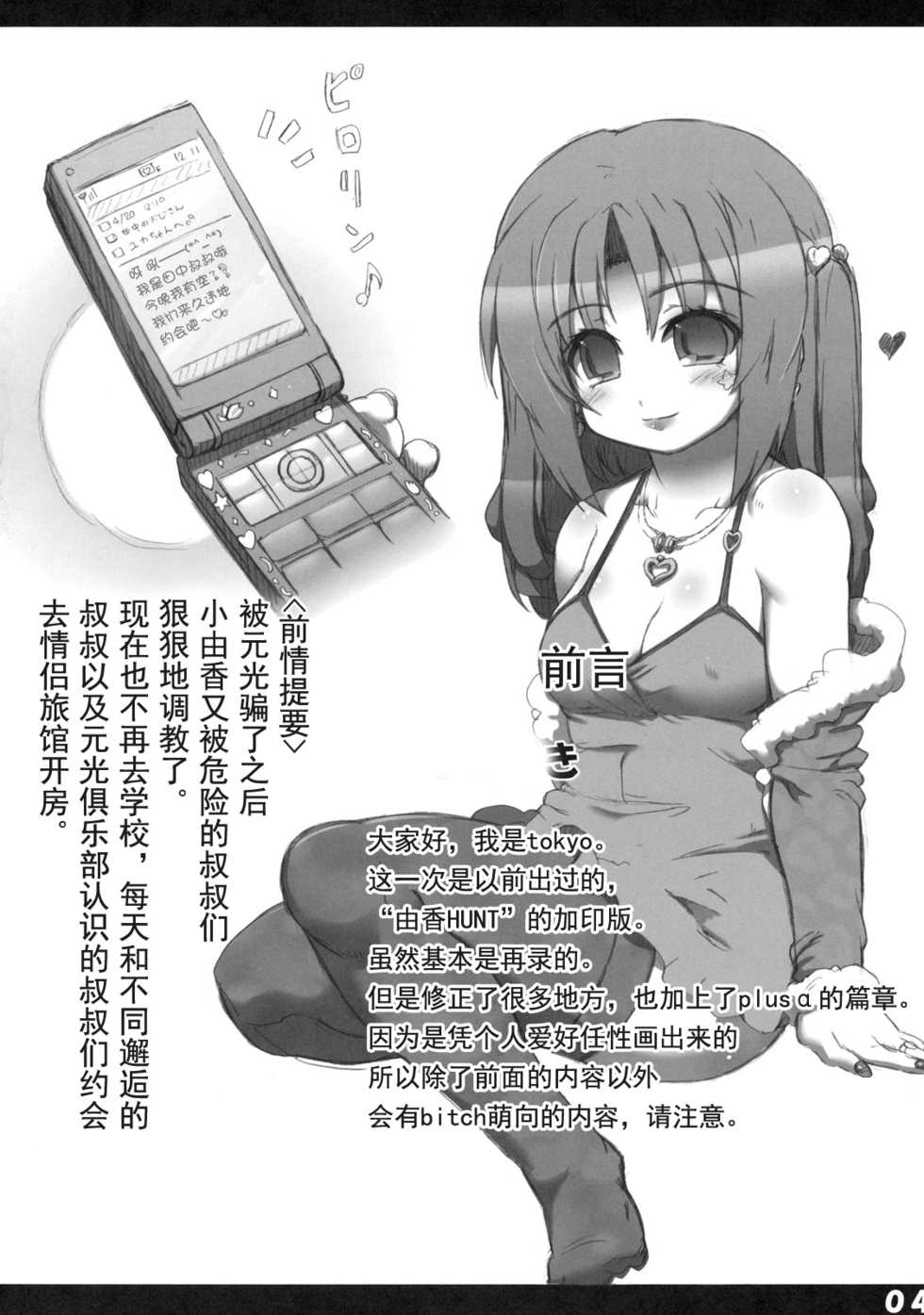 (C78) [GREAT Acta (tokyo)] Yuka-tan HUNT Zouryou Ban (Minami-ke) [Chinese] [不咕鸟汉化组] - Page 4