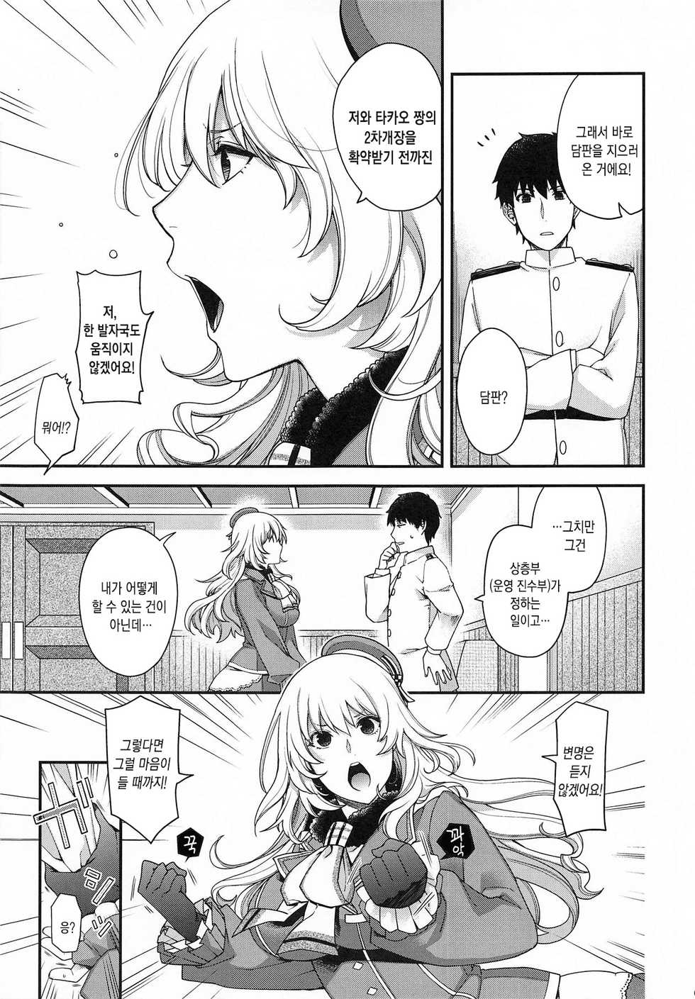 (SC2019 Summer) [HMA (Hiyoshi Hana)] Onegai Teitoku! | 부탁해요 제독님! (Kantai Collection -KanColle-) [Korean] [Mercury] - Page 6