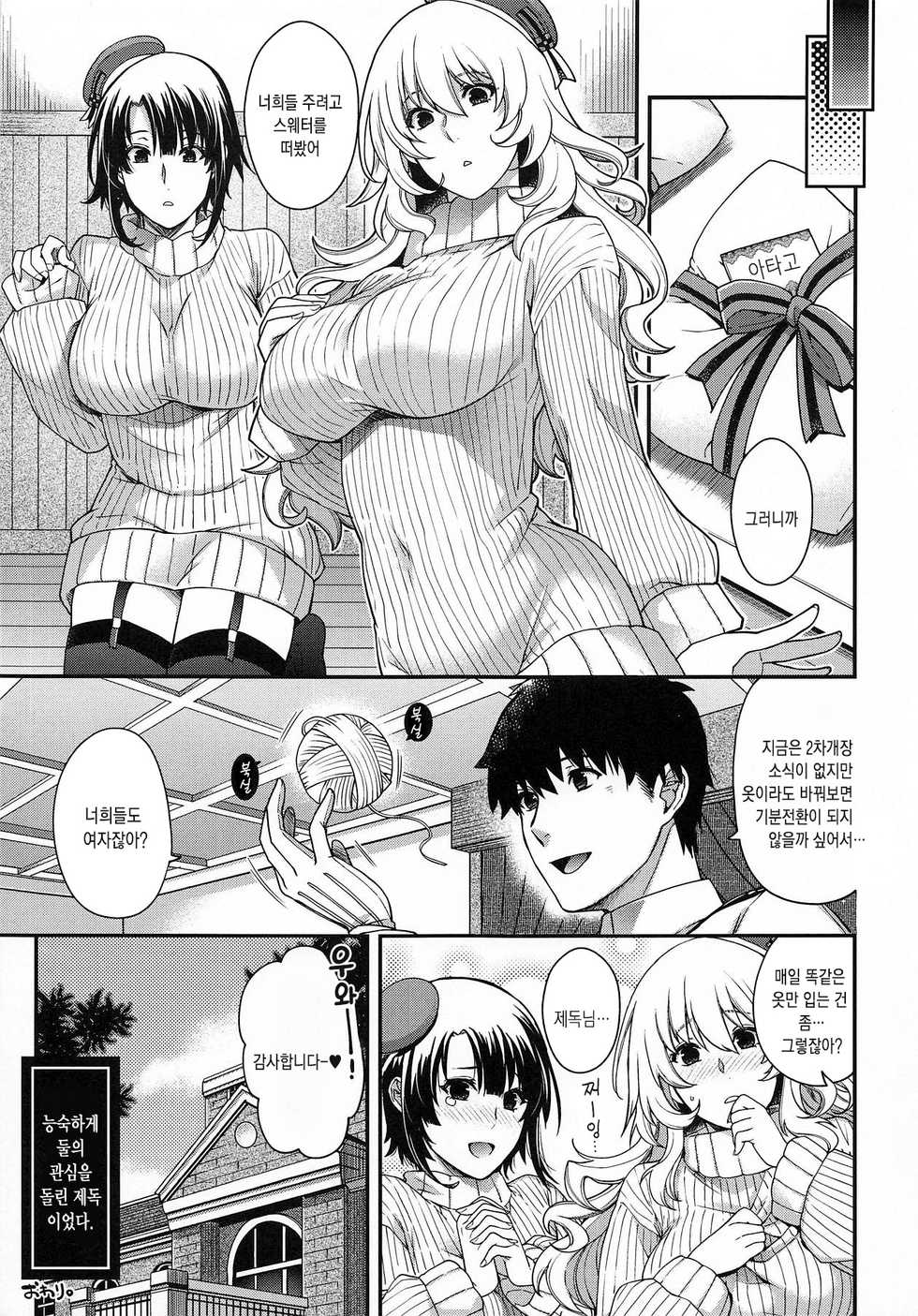(SC2019 Summer) [HMA (Hiyoshi Hana)] Onegai Teitoku! | 부탁해요 제독님! (Kantai Collection -KanColle-) [Korean] [Mercury] - Page 14
