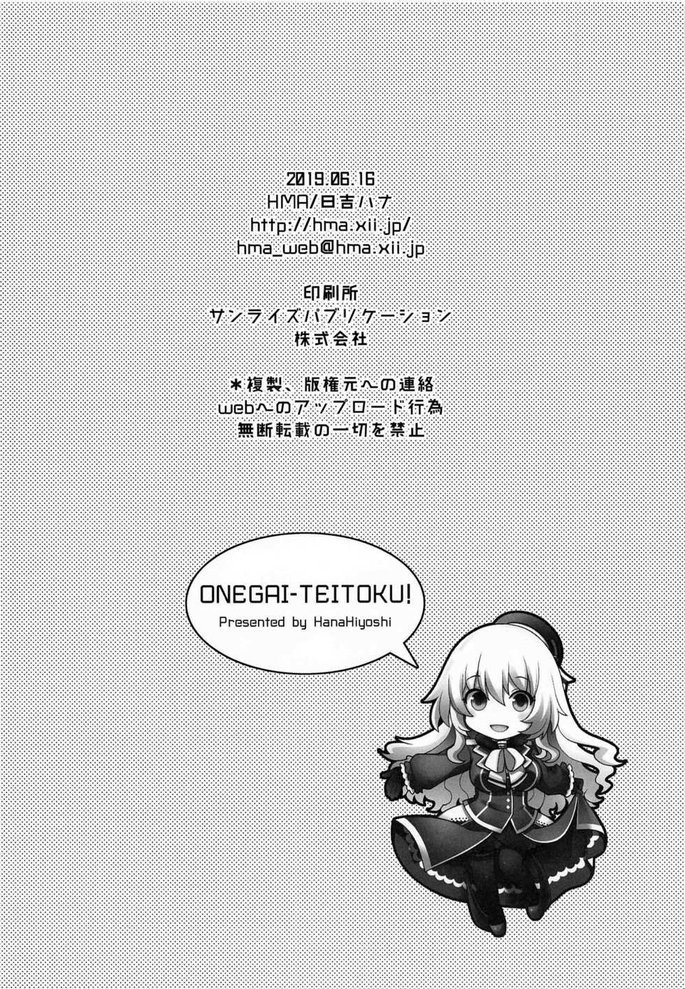 (SC2019 Summer) [HMA (Hiyoshi Hana)] Onegai Teitoku! | 부탁해요 제독님! (Kantai Collection -KanColle-) [Korean] [Mercury] - Page 17