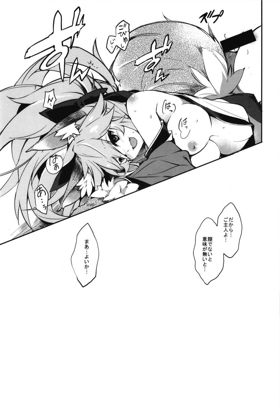 [Tomato Kanzume (Tomatomato)] Cat-chan Kozukuri Daisakusen (Fate/Grand Order) [Digital] - Page 21